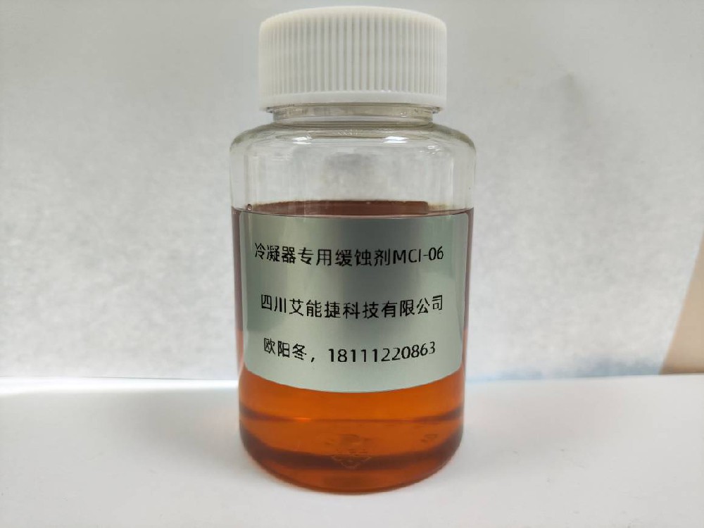 鋁合金堿洗緩蝕劑